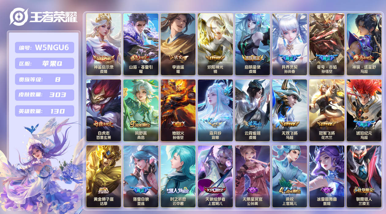 王者荣耀账号苹果QQ【】苹果手Q136区303皮1典藏17传说0无双 V8 营地ID2125850601 (不可二次) 