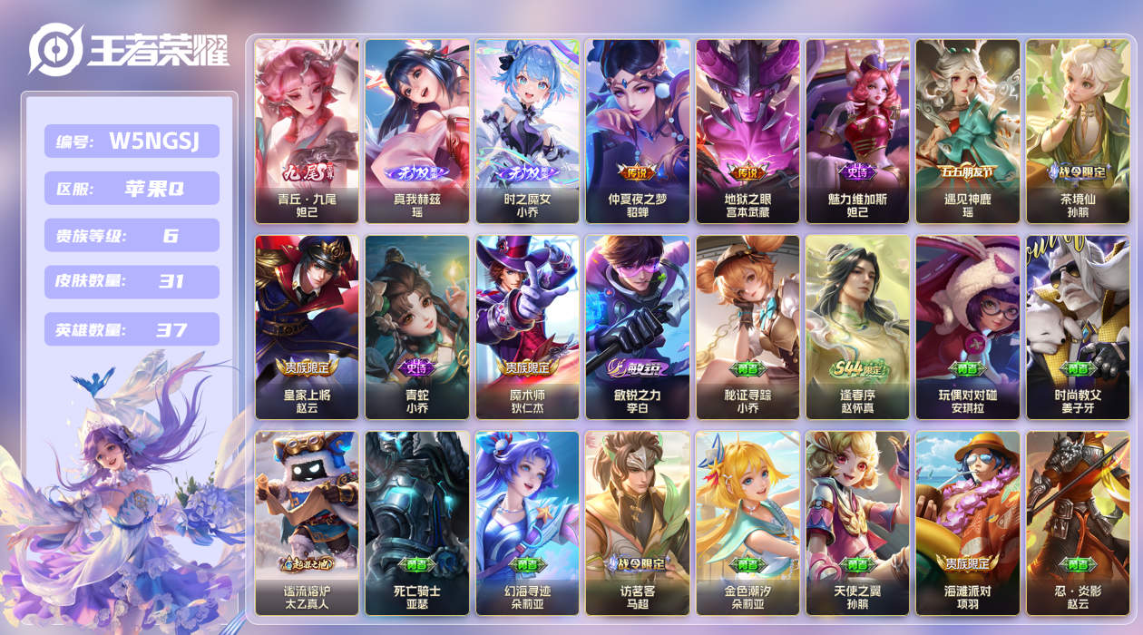 王者荣耀账号苹果QQ【】苹果手Q136区31皮0典藏2传说3无双 V6 营地ID1628474384 (不可二次) 永恒