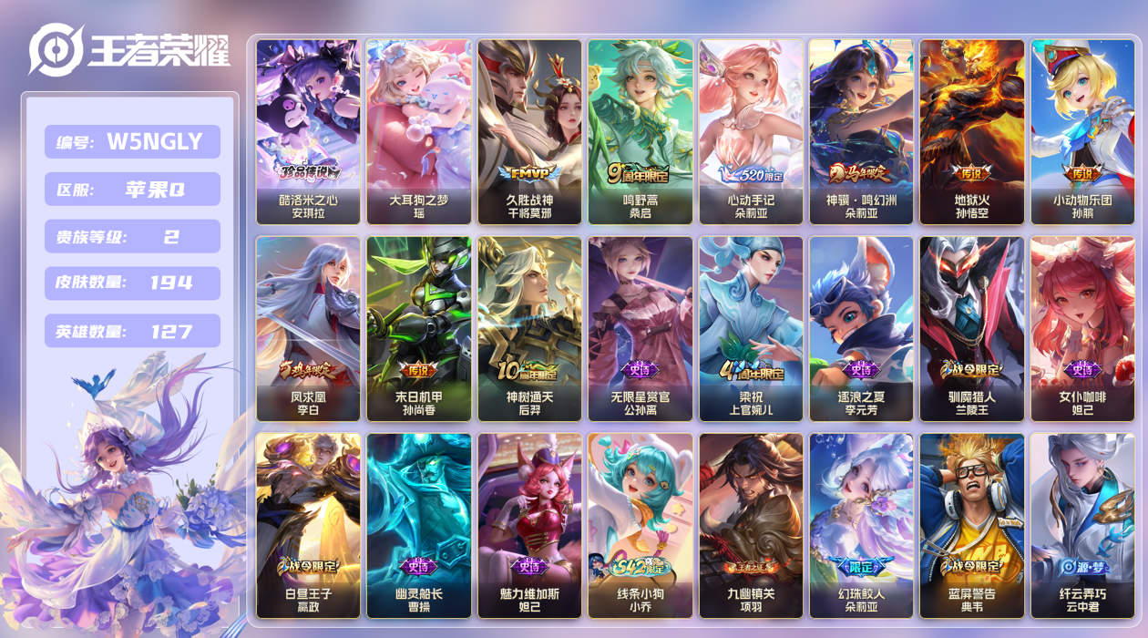 王者荣耀账号苹果QQ【】苹果手Q138区194皮2珍品传说0典藏9传说0无双 V2 营地ID464148778 (可二次