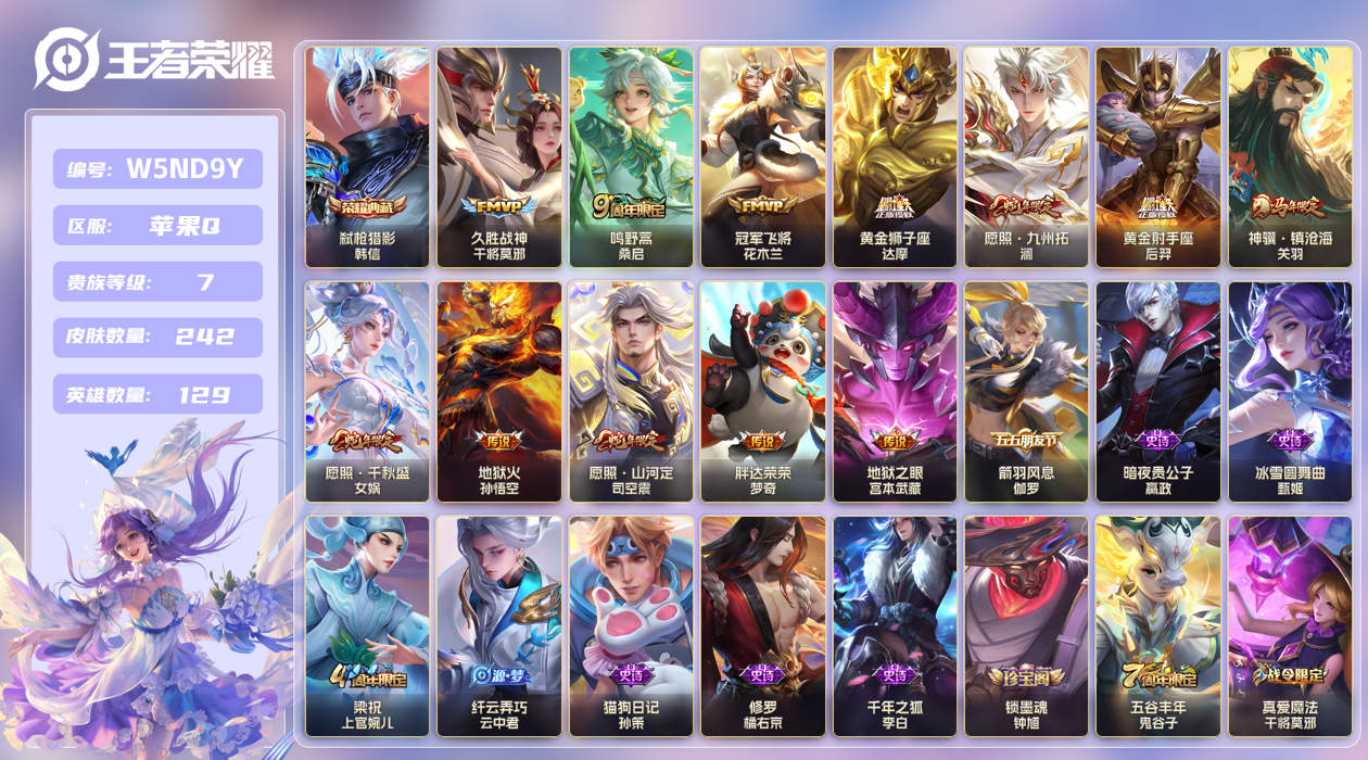 王者荣耀账号苹果QQ【】苹果手Q151区242皮1典藏12传说0无双 V7 营地ID1854815891 (不可二次) 