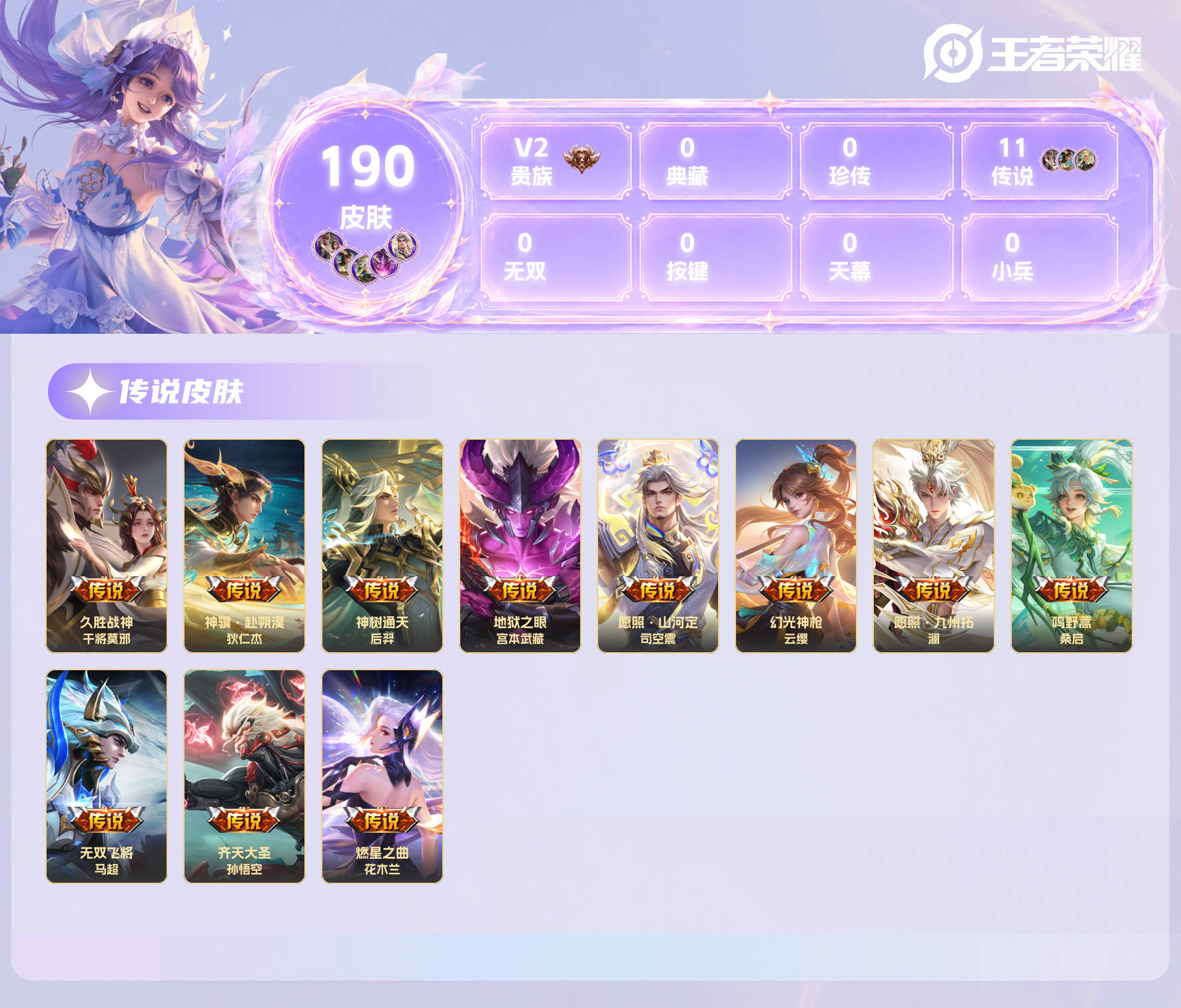 WZQM4617223王者荣耀账号详情图12 WZQM4617223王者荣耀账号详情图12