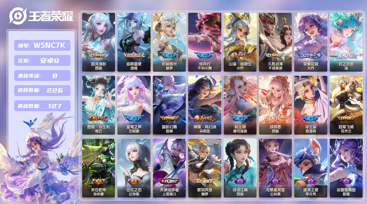 王者荣耀账号安卓QQ【】安卓手Q383区226皮0典藏18传说0无双 V8 营地ID1794649176 (可二次) 尊