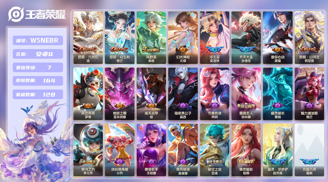 王者荣耀账号安卓QQ【】安卓手Q299区164皮0典藏11传说0无双 V7 营地ID2133102465 (不可二次) 