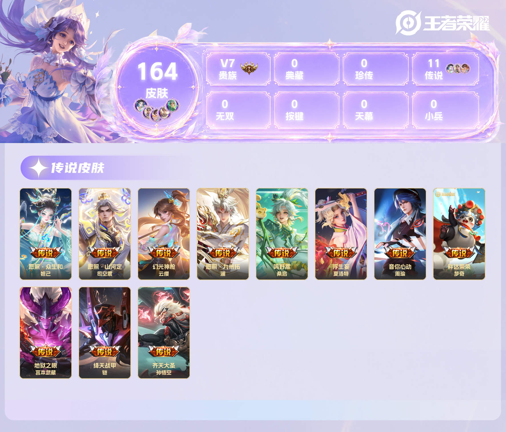 WZQM4617060王者荣耀账号详情图15 WZQM4617060王者荣耀账号详情图15