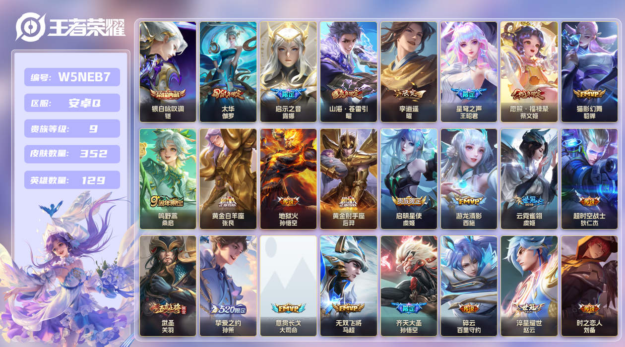 王者荣耀账号安卓QQ【】安卓手Q255区352皮1典藏35传说0无双1星传说1天幕21按键 V9 贵族积分102243 