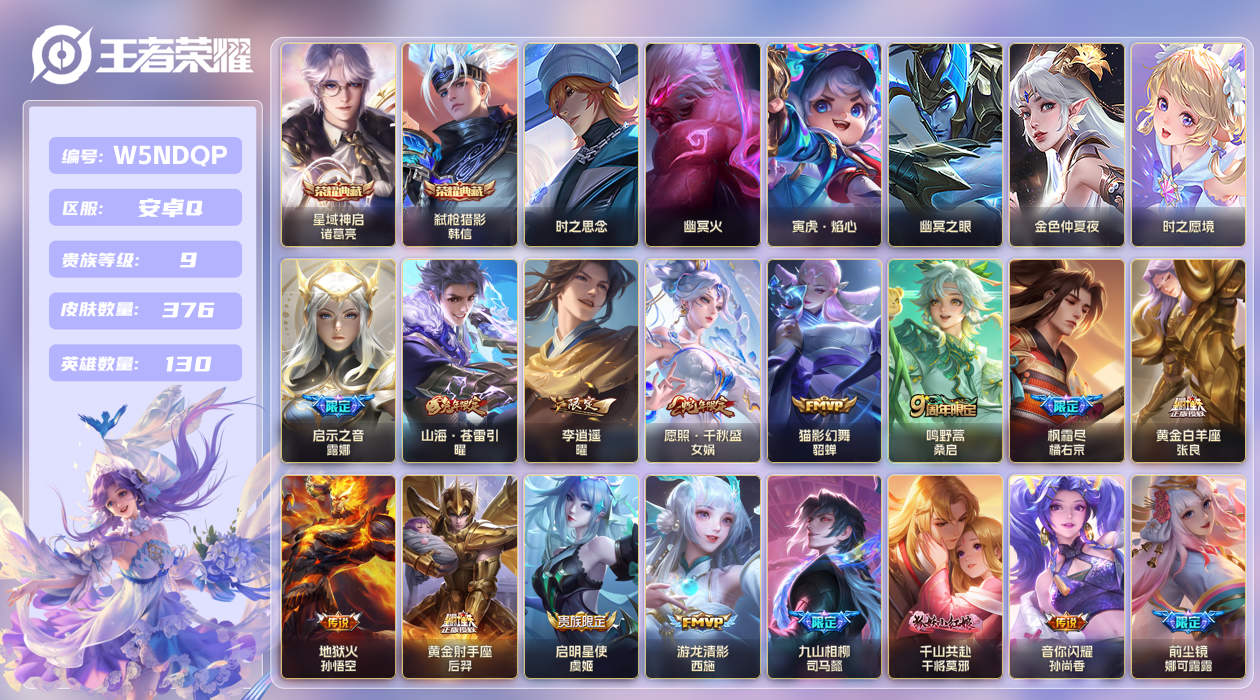王者荣耀账号安卓QQ【】安卓手Q346区376皮2典藏40传说0无双6星传说1天幕20按键 V9 营地ID2126498