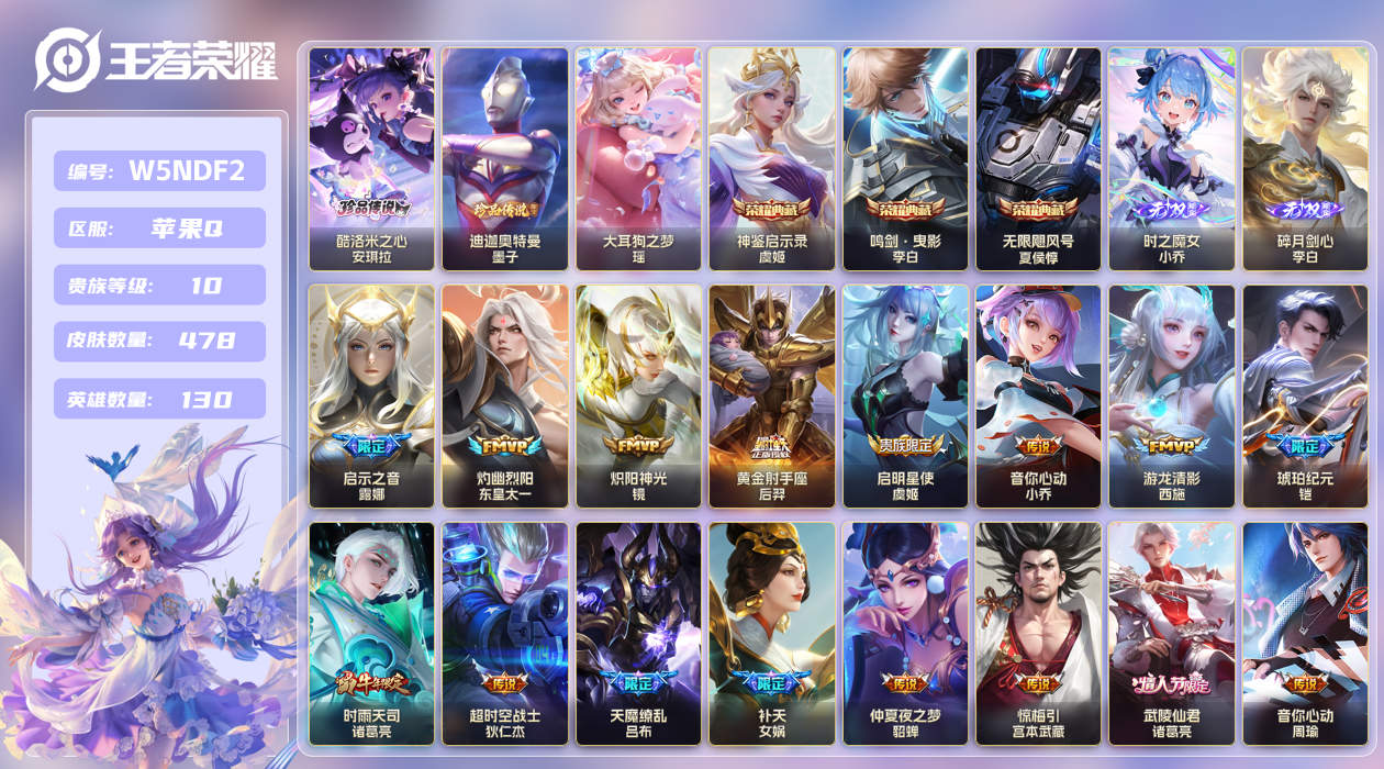 王者荣耀账号苹果QQ【】苹果手Q145区478皮3珍品传说3典藏59传说2无双7星传说2天幕18按键6签名 V10贵族积