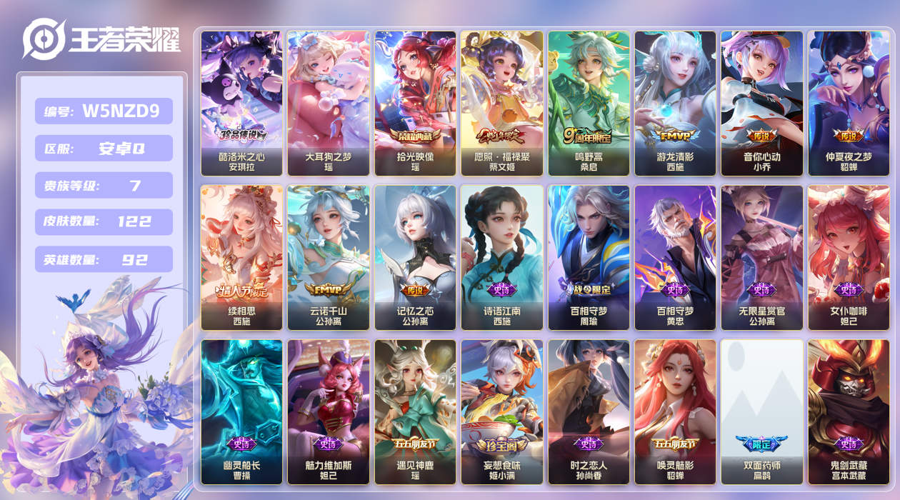 王者荣耀账号安卓QQ【】安卓手Q501区122皮2珍品传说1典藏8传说0无双 V7 营地ID1679097791 (不可