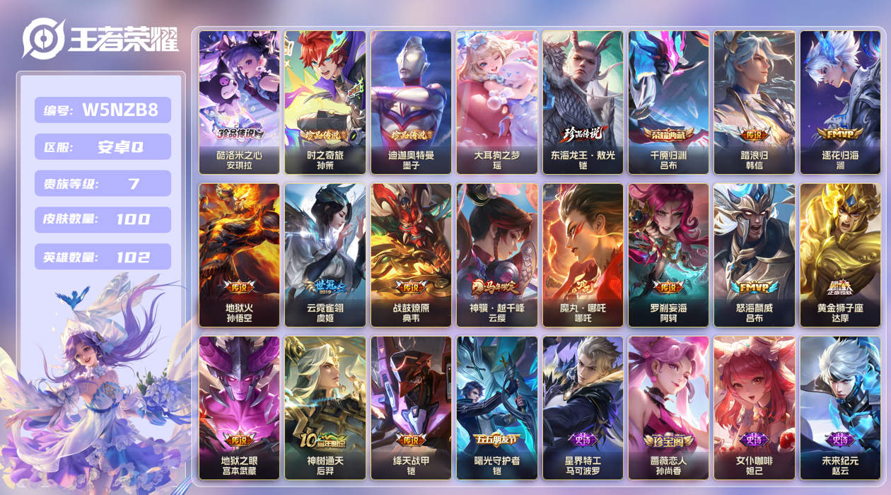 王者荣耀账号安卓QQ【】安卓手Q503区100皮5珍品传说1典藏13传说0无双 V7 营地ID1569539926 (不
