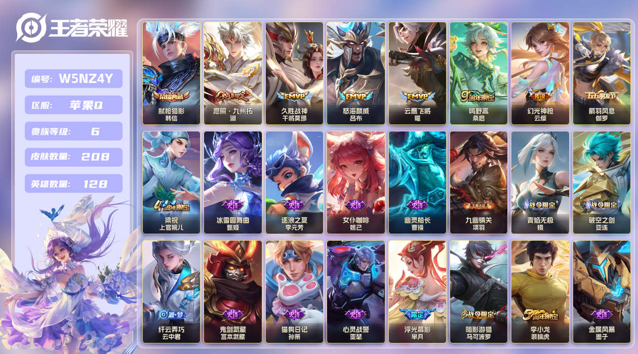 王者荣耀账号苹果QQ【】苹果手Q136区208皮1典藏6传说0无双 V6 营地ID1792950976 (不可二次) 至
