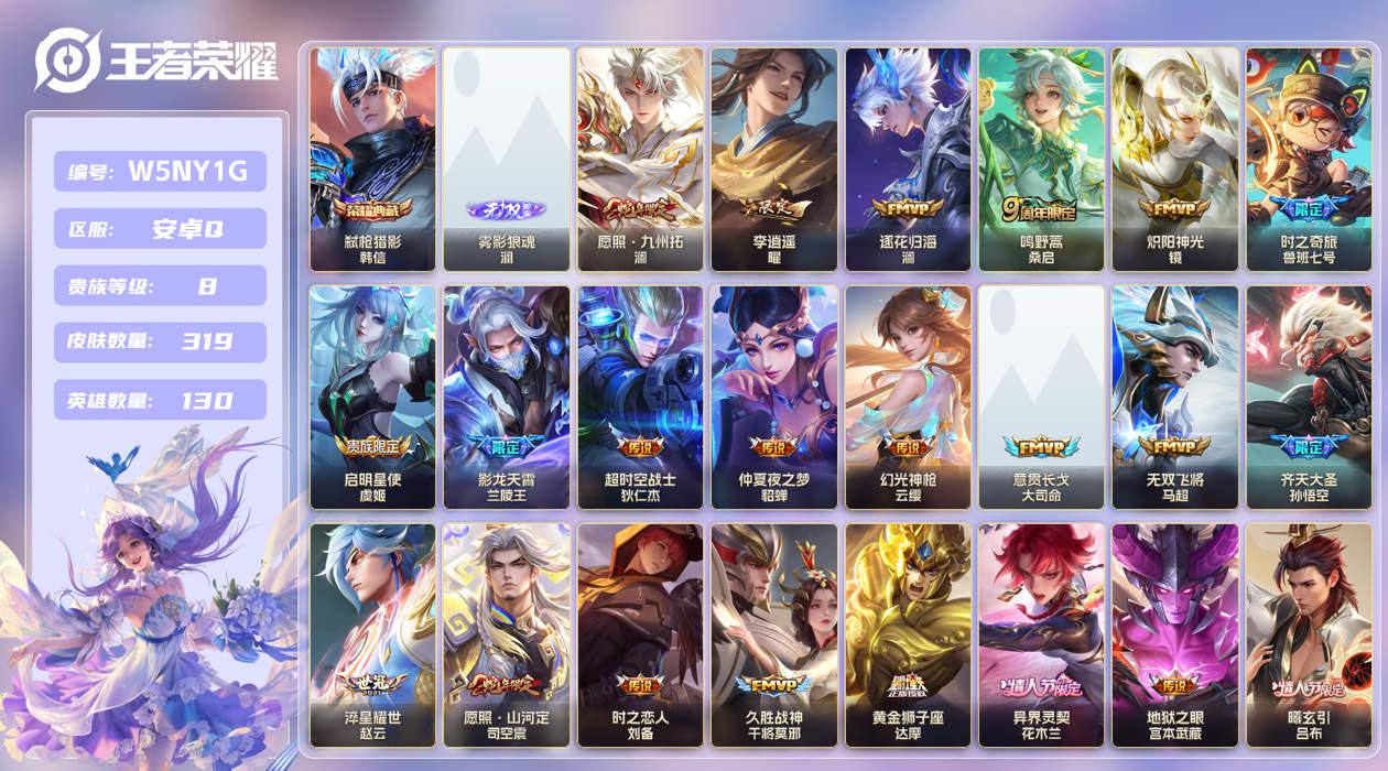 王者荣耀账号安卓QQ【】安卓手Q416区319皮1典藏28传说1无双 V8 营地ID1776946200 (不可二次) 