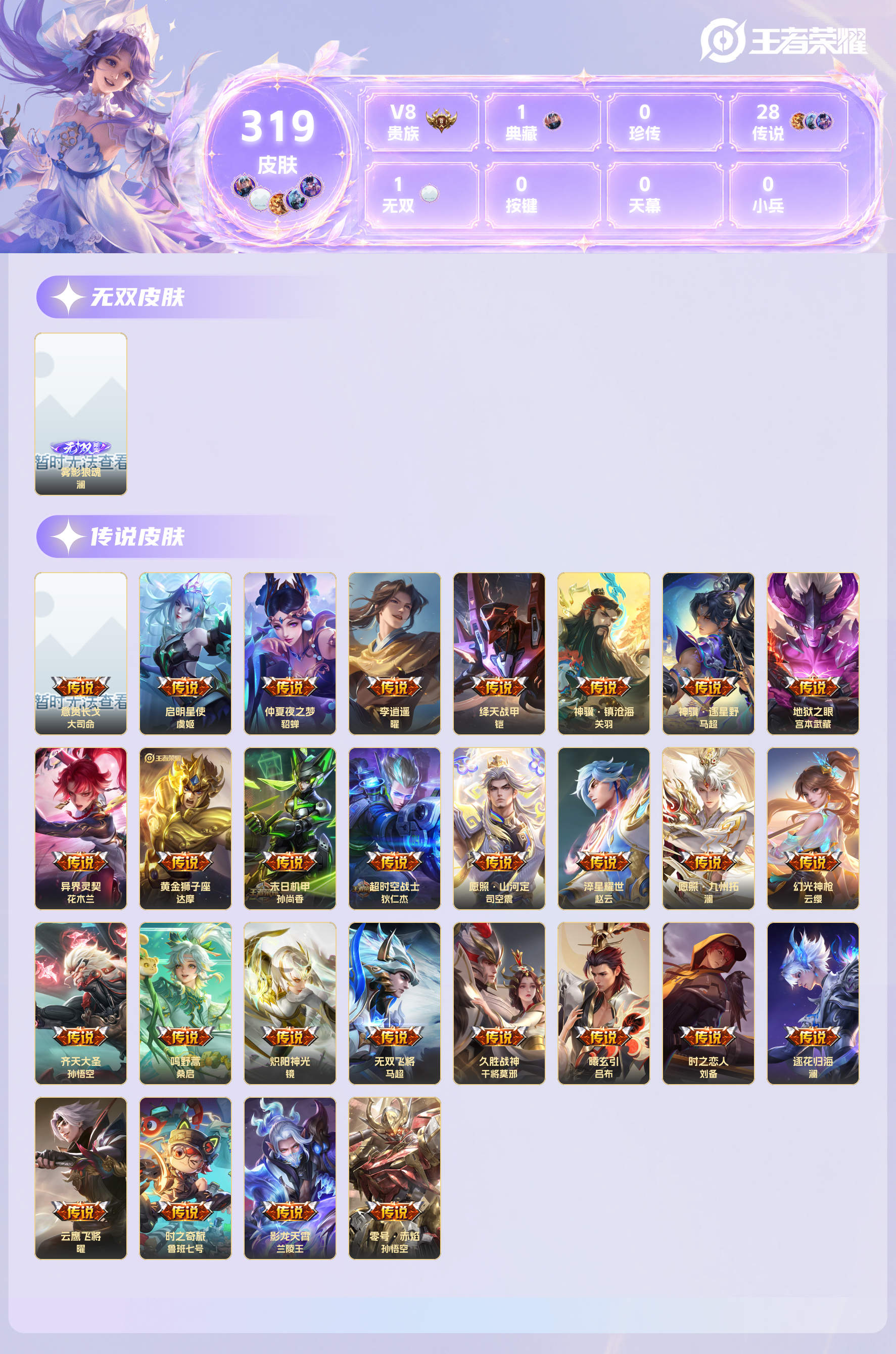 WZQM4620580王者荣耀账号详情图17 WZQM4620580王者荣耀账号详情图17