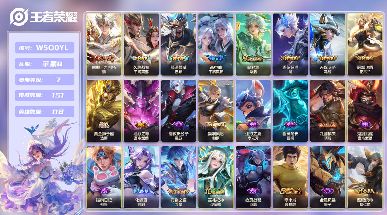 王者荣耀账号苹果QQ【】苹果手Q115区151皮0典藏10传说0无双 V7 营地ID1600742993 (不可二次) 