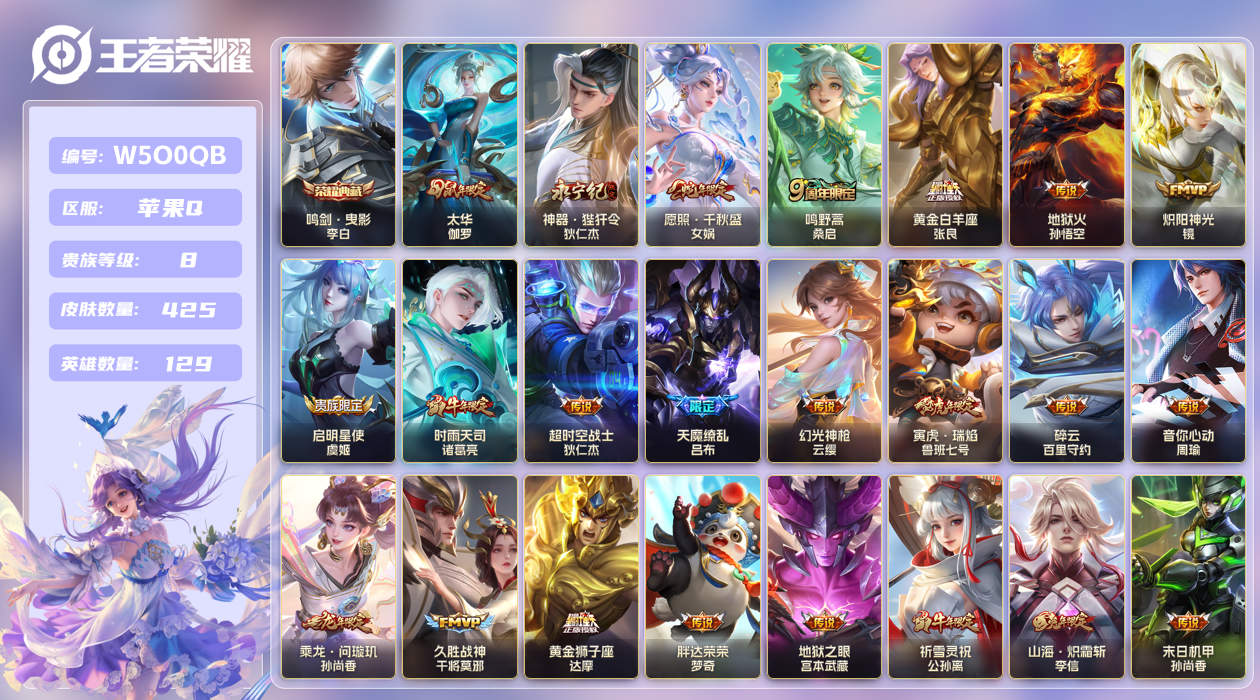 王者荣耀账号苹果QQ【】万战周瑜！苹果手Q148区425皮1典藏26传说0无双 V8 营地ID532724113 (不可