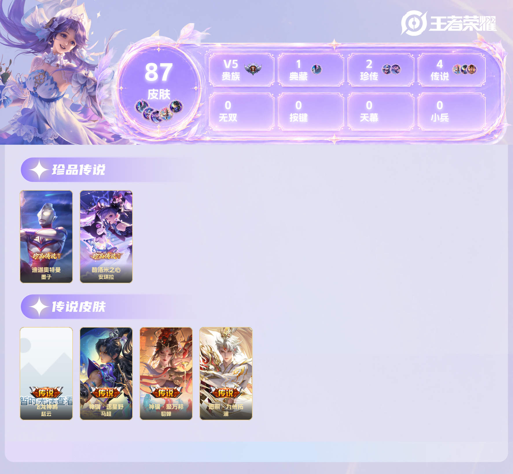 WZQM4623593王者荣耀账号详情图14