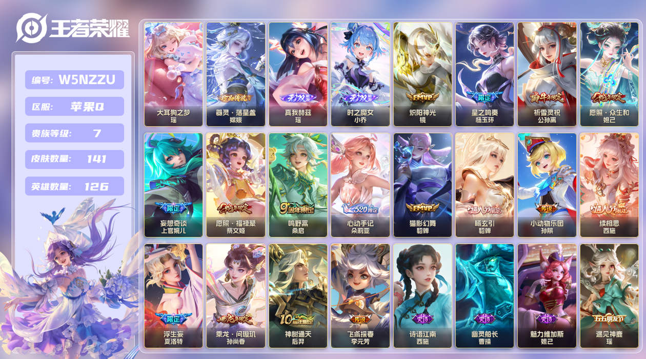 王者荣耀账号苹果QQ【】苹果手Q134区141皮2珍品传说0典藏16传说2无双 V7 营地ID1748913702 (不