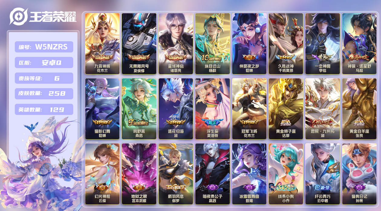 王者荣耀账号安卓QQ【】安卓手Q387区258皮3典藏15传说0无双 V6 营地ID1812024394 (不可二次) 