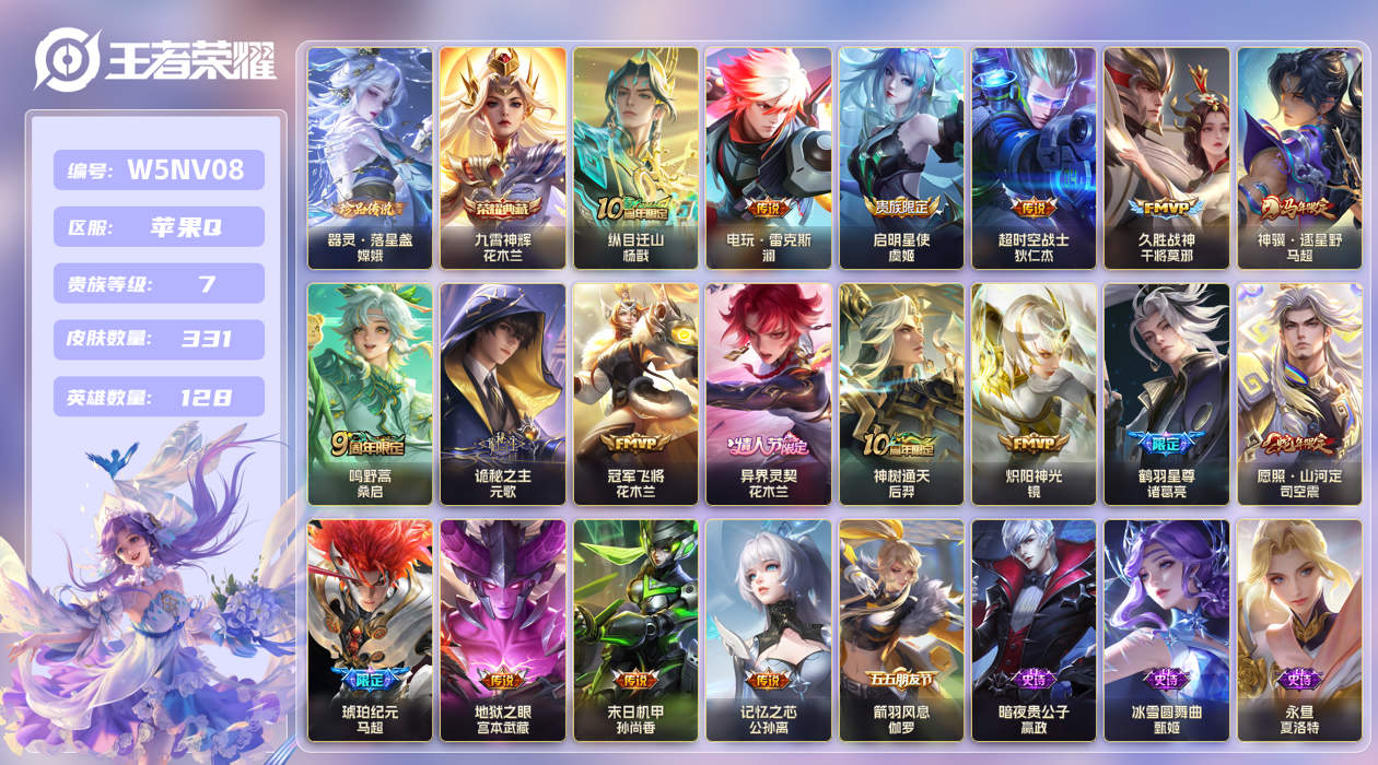 王者荣耀账号苹果QQ【】苹果手Q118区331皮1珍品传说1典藏18传说0无双 V7 营地ID1781407150 (可