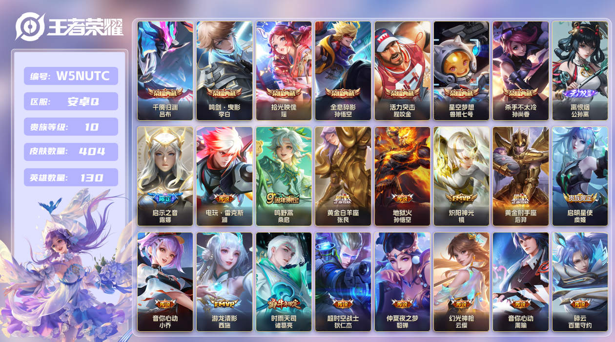 王者荣耀账号安卓QQ【】安卓手Q101区404皮7典藏30传说1无双6星传说1天幕7按键2签名20印记 V10 贵族积分