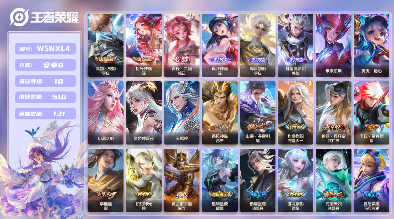 王者荣耀账号安卓QQ【】安卓手Q538区510皮2典藏78传说4无双5星传说28按键15签名 V10 营地ID21295