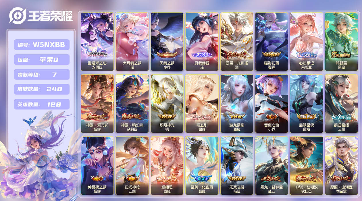 王者荣耀账号苹果QQ【】苹果手Q109区248皮2珍品传说1典藏34传说1无双 V7 营地ID1768579724 (不