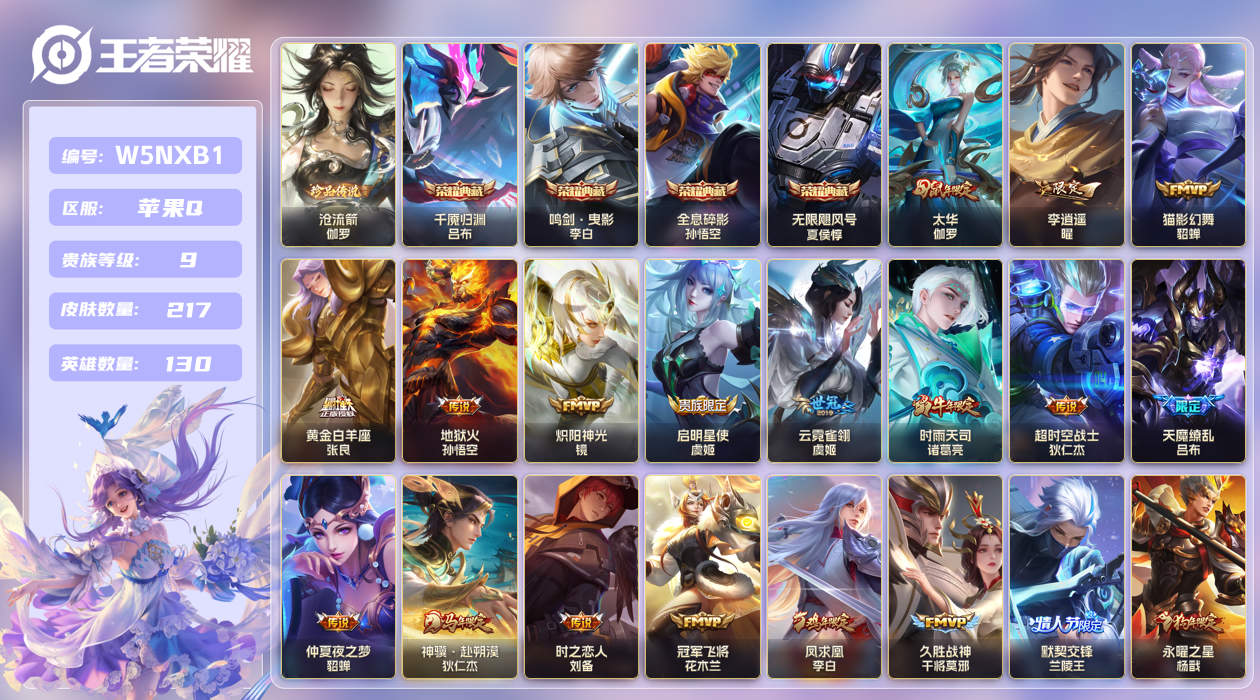 王者荣耀账号苹果QQ【】苹果手Q115区217皮1珍品传说4典藏28传说0无双2星传说4按键 V9 贵族积分 14377