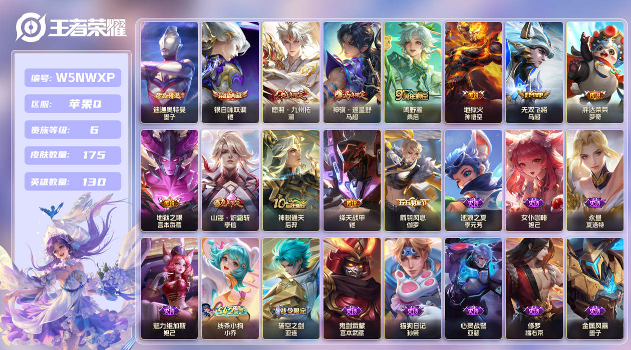 王者荣耀账号苹果QQ【】苹果手Q145区175皮1珍品传说1典藏10传说0无双 V6 营地ID1710096764 (可