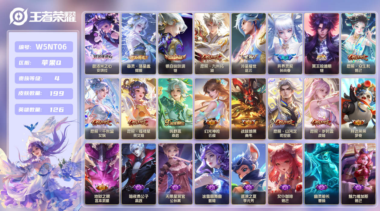 王者荣耀账号苹果QQ【】万战芈月！万战苏烈！苹果手Q148区199皮2珍品传说1典藏14传说0无双2金标6银标 V4 营