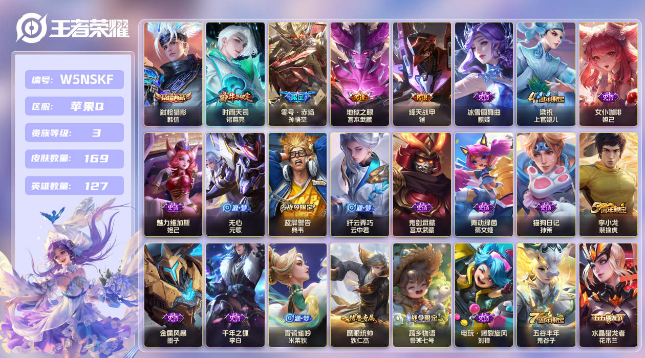 王者荣耀账号苹果QQ【】苹果手Q145区169皮1典藏4传说0无双 V3 营地ID2116006325 (不可二次) 至