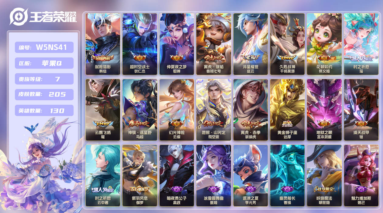 王者荣耀账号苹果QQ【】苹果手Q103区205皮1典藏15传说0无双 V7 营地ID1801439669 (不可二次) 