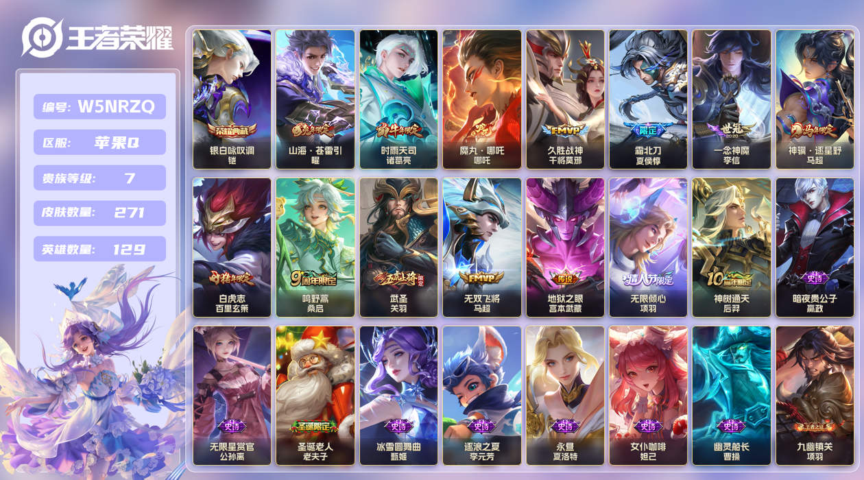 王者荣耀账号苹果QQ【】万战元歌！苹果手Q139区271皮1典藏14传说0无双 V7 营地ID2146759006 (不