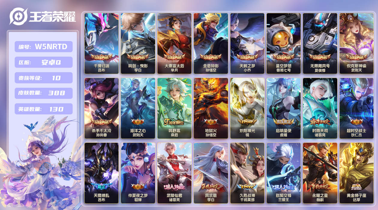 王者荣耀账号安卓QQ【】安卓手Q134区388皮9典藏22传说0无双4星传说2按键 V10 贵族积分237028 流光积