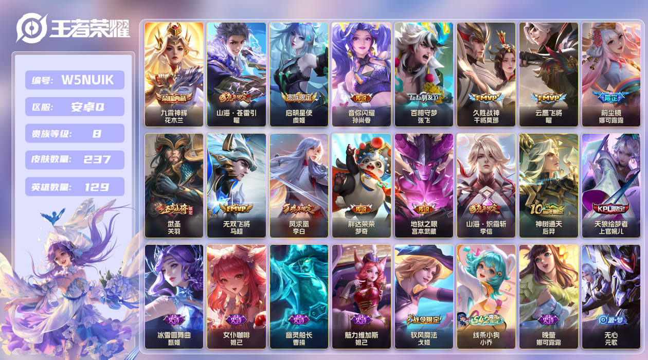 王者荣耀账号安卓QQ【】安卓手Q303区237皮1典藏14传说0无双 V8 营地ID2140019311 (可二次) 永