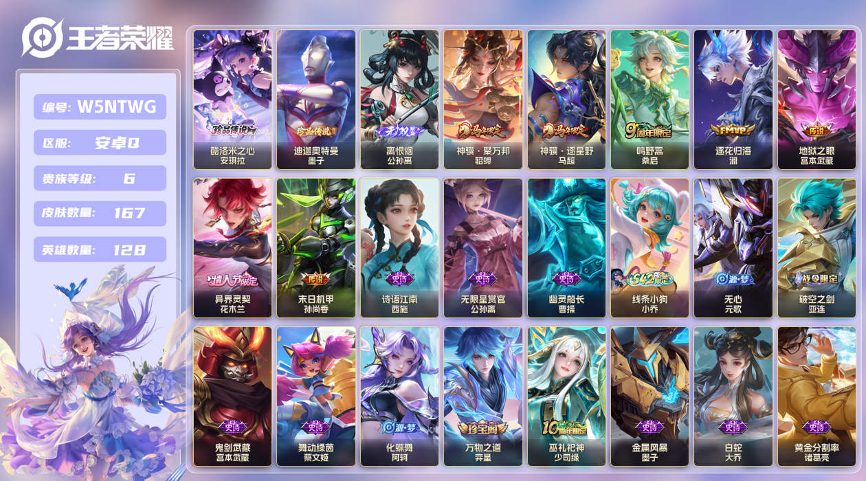 王者荣耀账号安卓QQ【】安卓手Q406区167皮2珍品传说0典藏7传说1无双 V6 营地ID1835637813 (可二