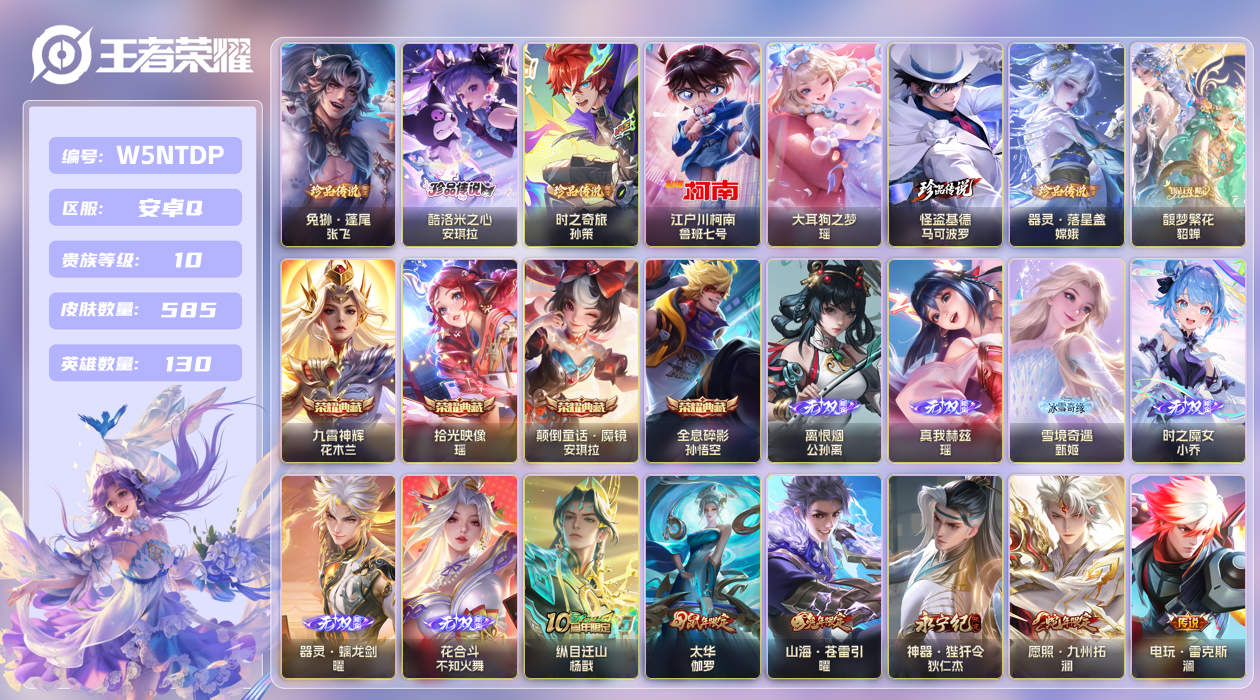 王者荣耀账号安卓QQ【】安卓手Q309区585皮7珍品传说1珍品无双4典藏77传说6无双6星传说1天幕70按键5签名 V