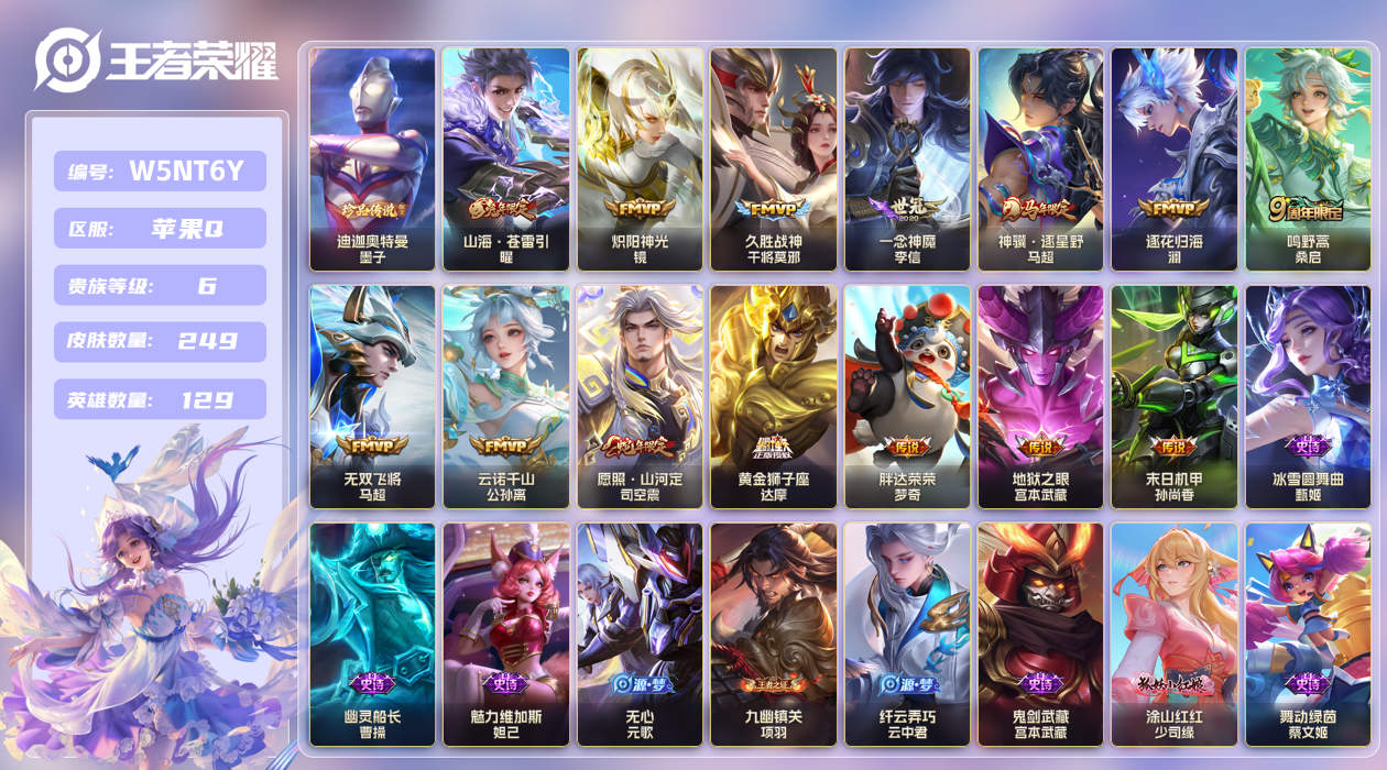王者荣耀账号苹果QQ【】苹果手Q150区249皮1珍品传说0典藏14传说0无双 V6 营地ID1801626529 (可