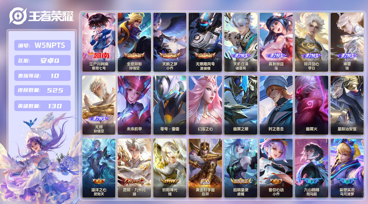 王者荣耀账号安卓QQ【】安卓手Q167区525皮1珍品传说3典藏55传说5无双7星传说1天幕31按键2签名 V10 贵族
