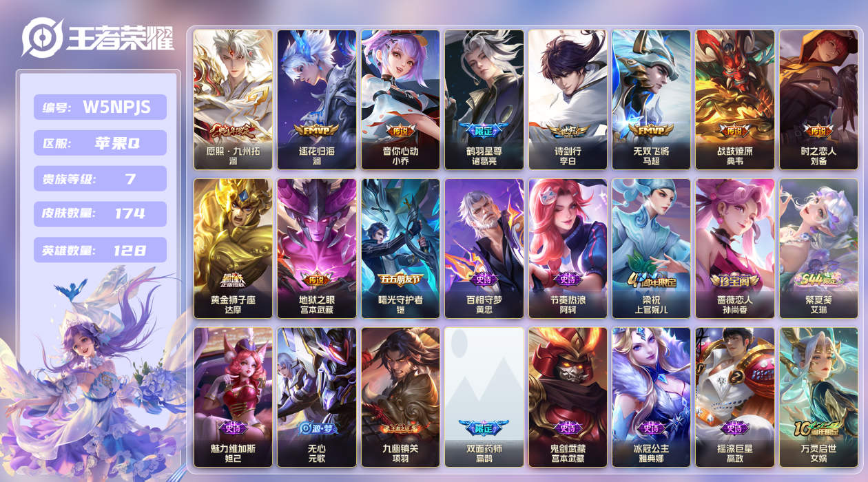 王者荣耀账号苹果QQ【】苹果手Q139区174皮0典藏10传说0无双 V7 营地ID228088439 (不可二次) 无