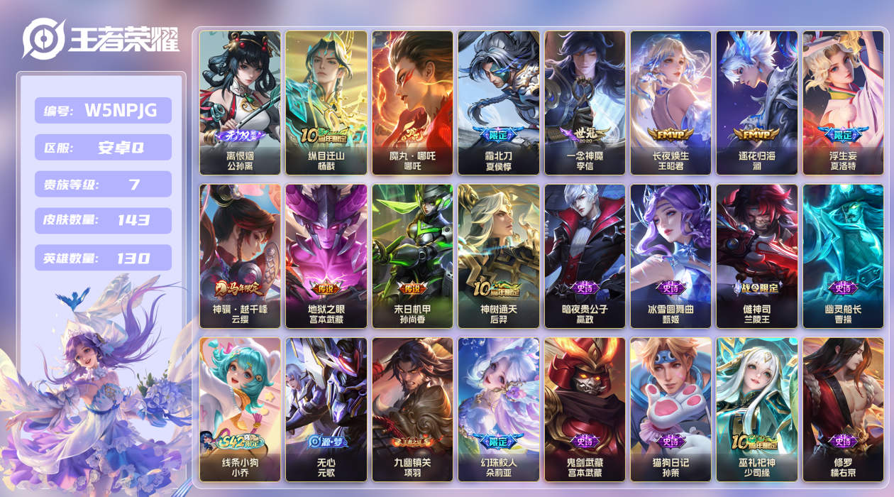 王者荣耀账号安卓QQ【】安卓手Q399区143皮0典藏11传说1无双 V7 营地ID1603495007 (可二次) 最