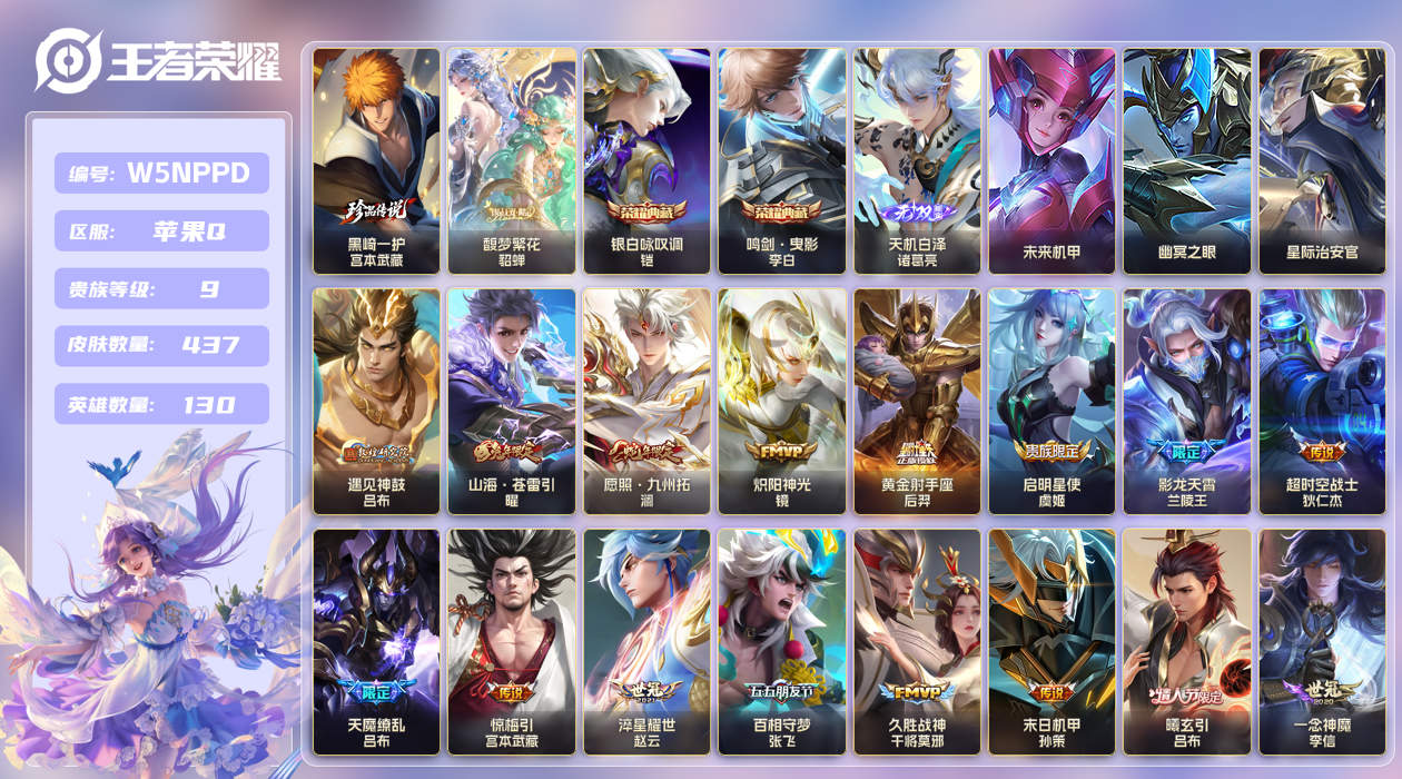 王者荣耀账号苹果QQ【】小国标米莱狄！巅峰中路！苹果手Q119区437皮1珍品传说1珍品无双2典藏42传说1无双3星传说