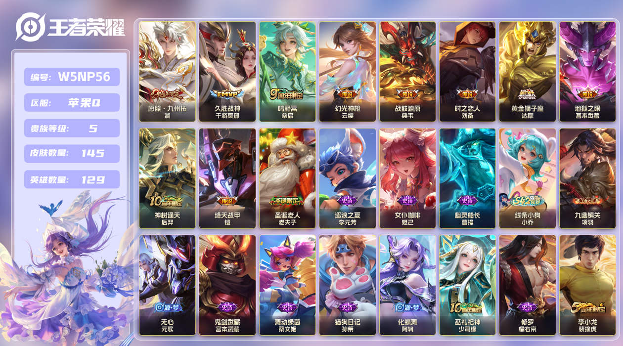 王者荣耀账号苹果QQ【】苹果手Q149区145皮0典藏10传说0无双 V5 营地ID1684257074 (不可二次) 