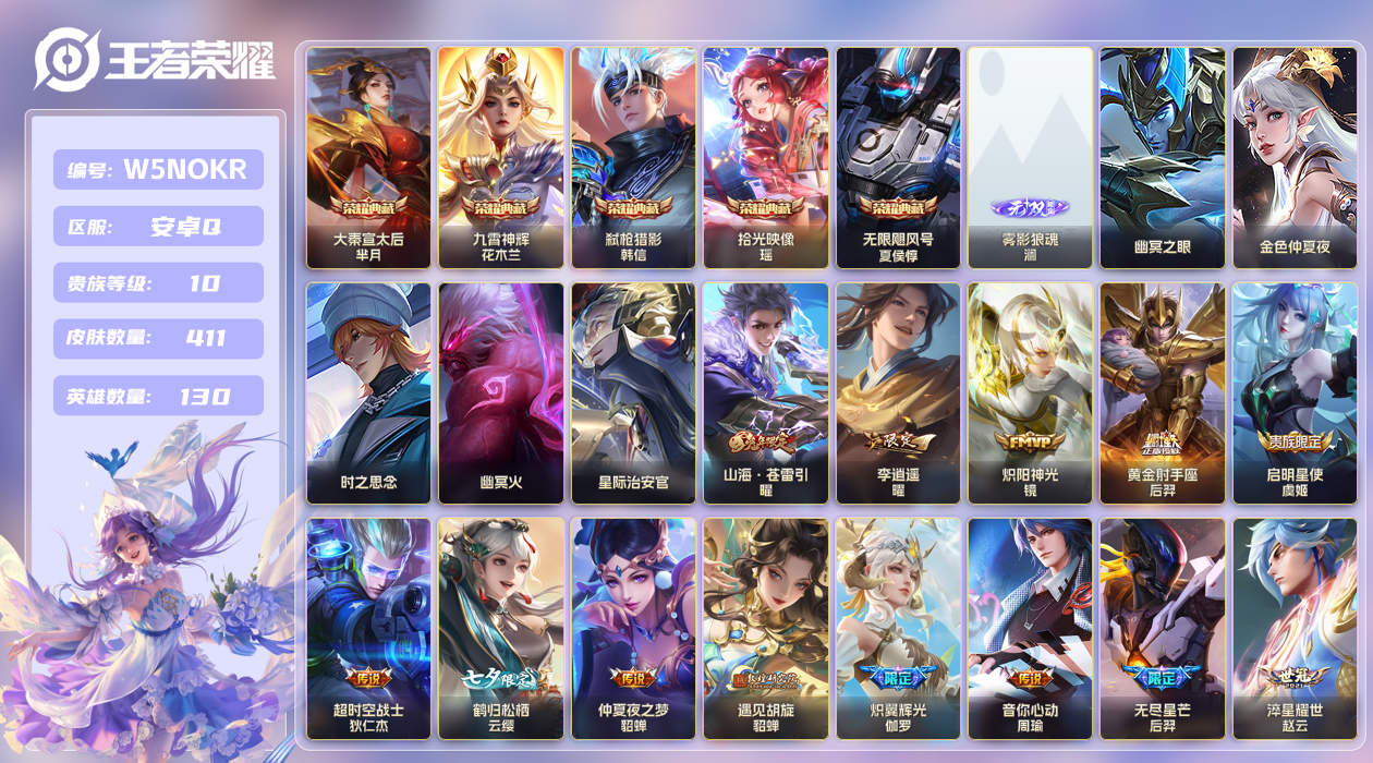 王者荣耀账号安卓QQ【】安卓手Q493区411皮5典藏43传说1无双5星传说2天幕12按键4签名 V10 营地ID184