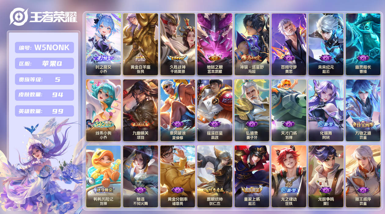 王者荣耀账号苹果QQ【】苹果手Q128区94皮0典藏4传说1无双 V5 营地ID1558308363 (可二次) 绝世王