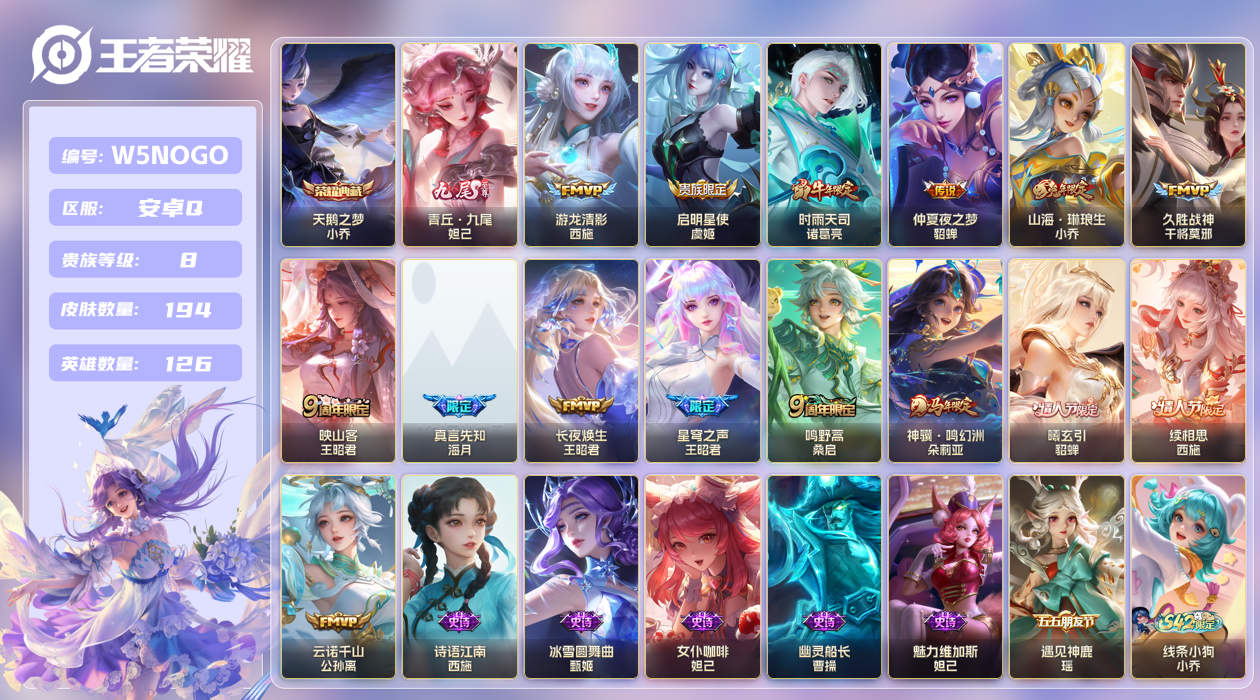 王者荣耀账号安卓QQ【】安卓手Q308区194皮1典藏15传说1无双 V8 营地ID1870269399 (可二次) 绝