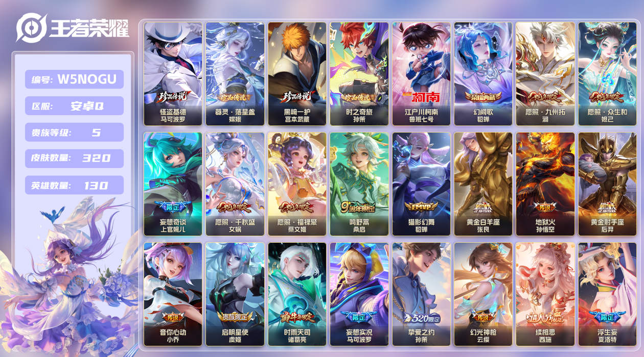 王者荣耀账号安卓QQ【】安卓手Q310区320皮5珍品传说1典藏33传说0无双 V5 营地ID1809821148 (可