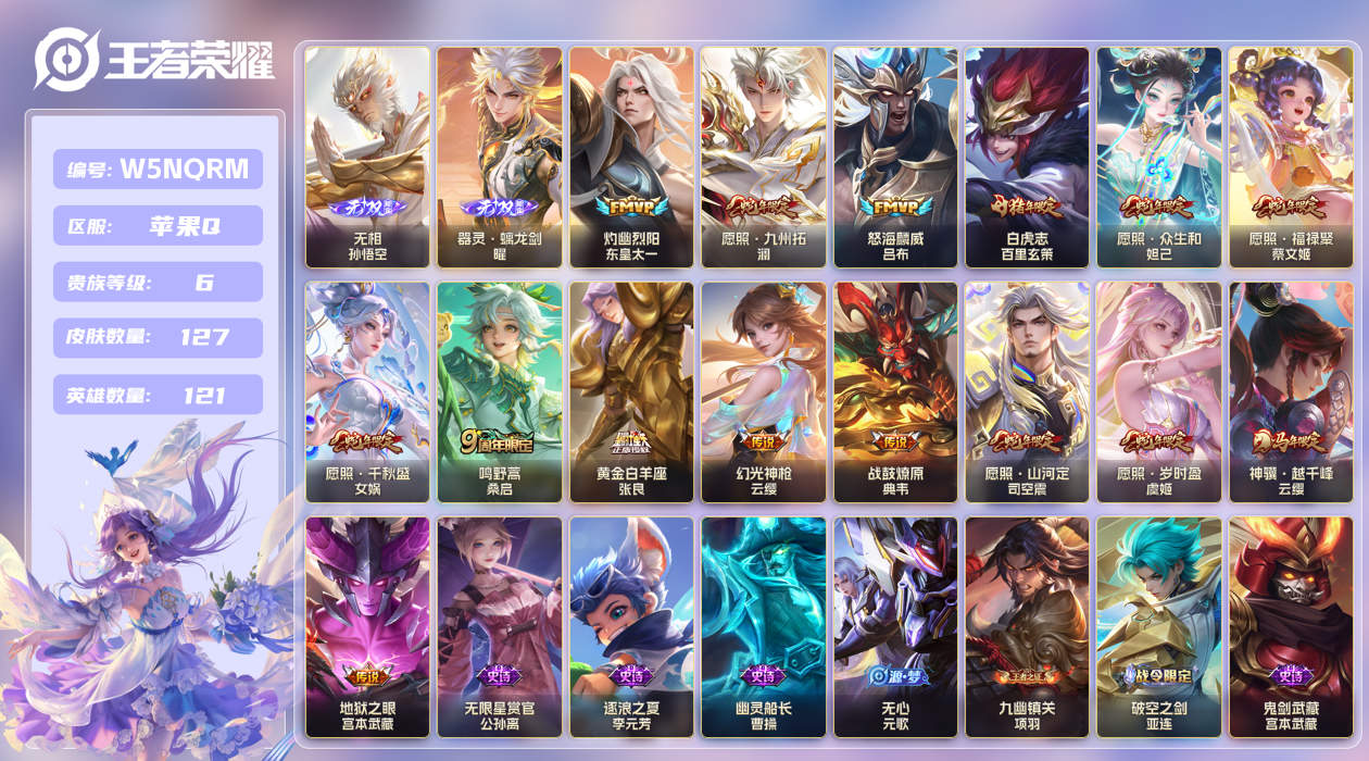 王者荣耀账号苹果QQ【】苹果手Q150区127皮0典藏15传说2无双 V6 营地ID1712782891 (不可二次) 