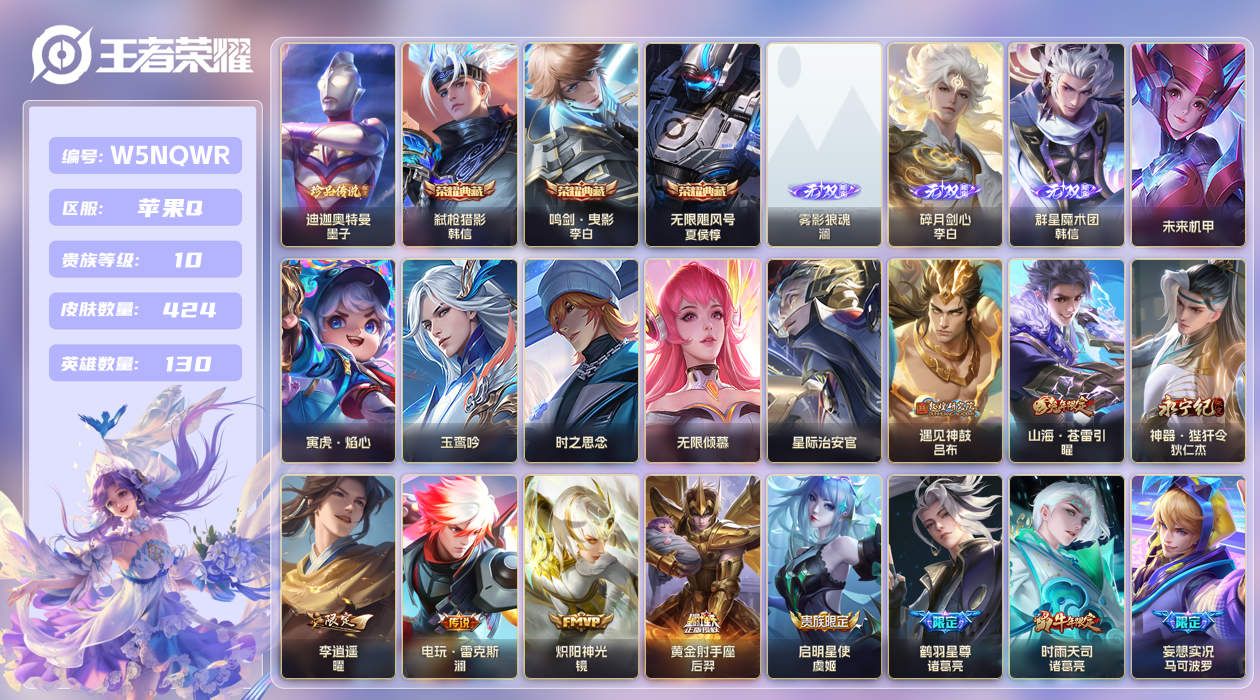 王者荣耀账号苹果QQ【】苹果手Q149区424皮1珍品传说3典藏55传说3无双6星传说14按键5签名21印记9金标16银