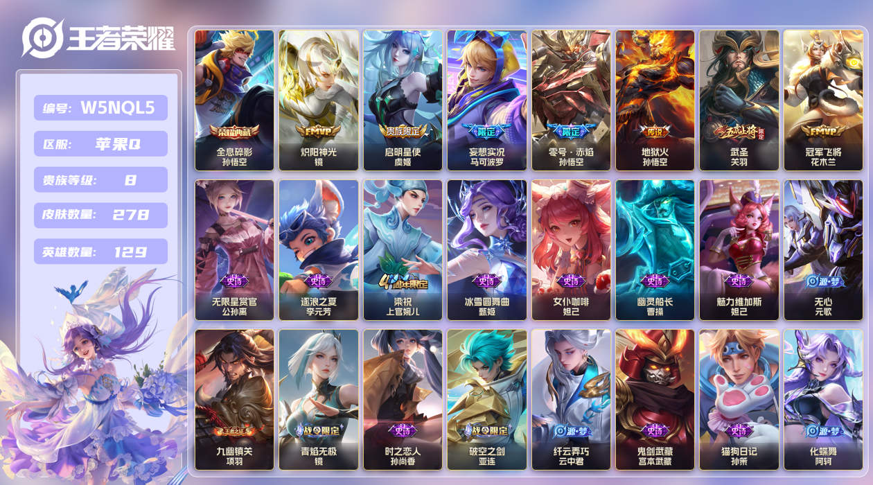 王者荣耀账号苹果QQ【】苹果手Q144区278皮1典藏7传说0无双 V8 营地ID1715352801 (不可二次) 荣