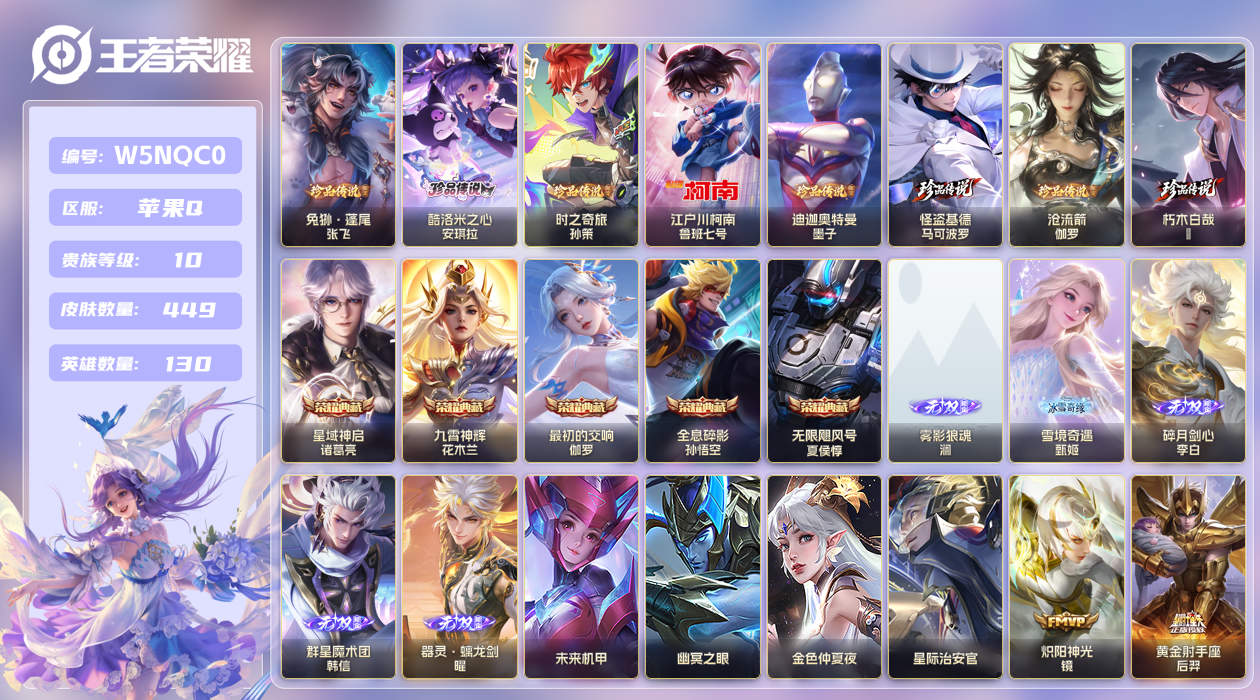 王者荣耀账号苹果QQ【】苹果手Q123区449皮8珍品传说5典藏33传说5无双4星传说1天幕29按键7签名 V10 营地
