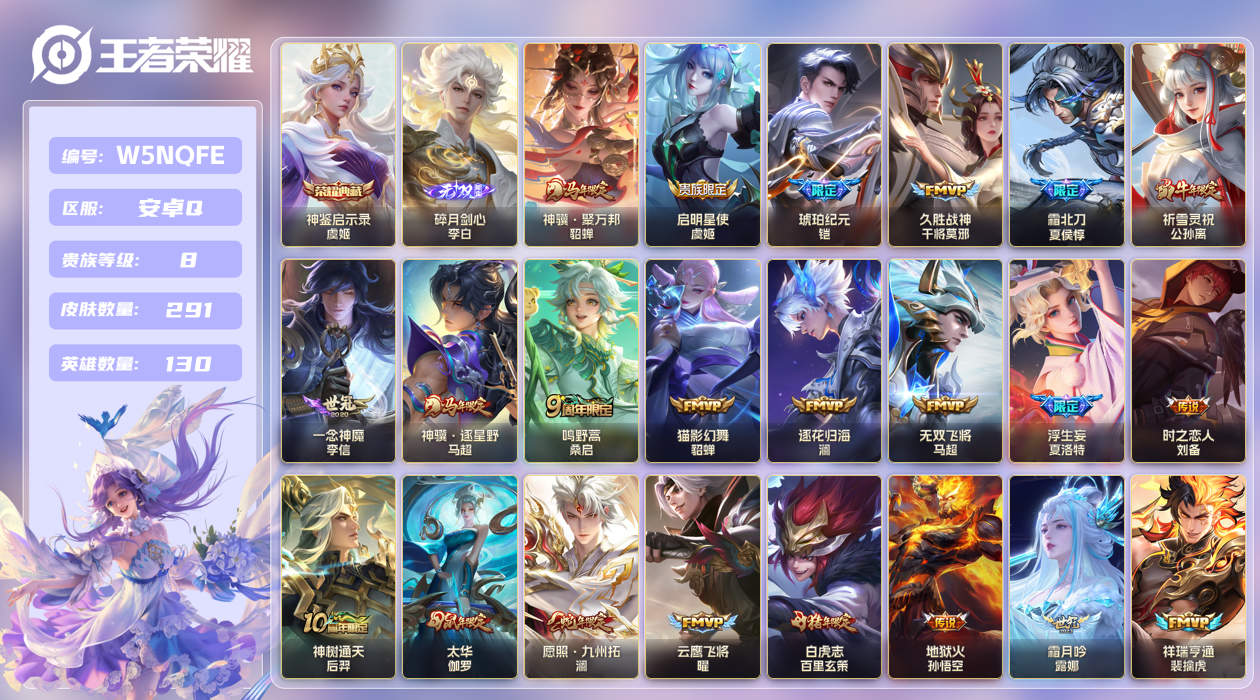 王者荣耀账号安卓QQ【】安卓手Q475区291皮1典藏22传说1无双 V8 营地ID2127434745 (不可二次) 
